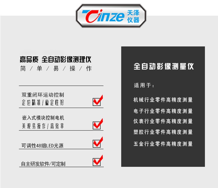 二次元影像測(cè)量?jī)xJMD-3020