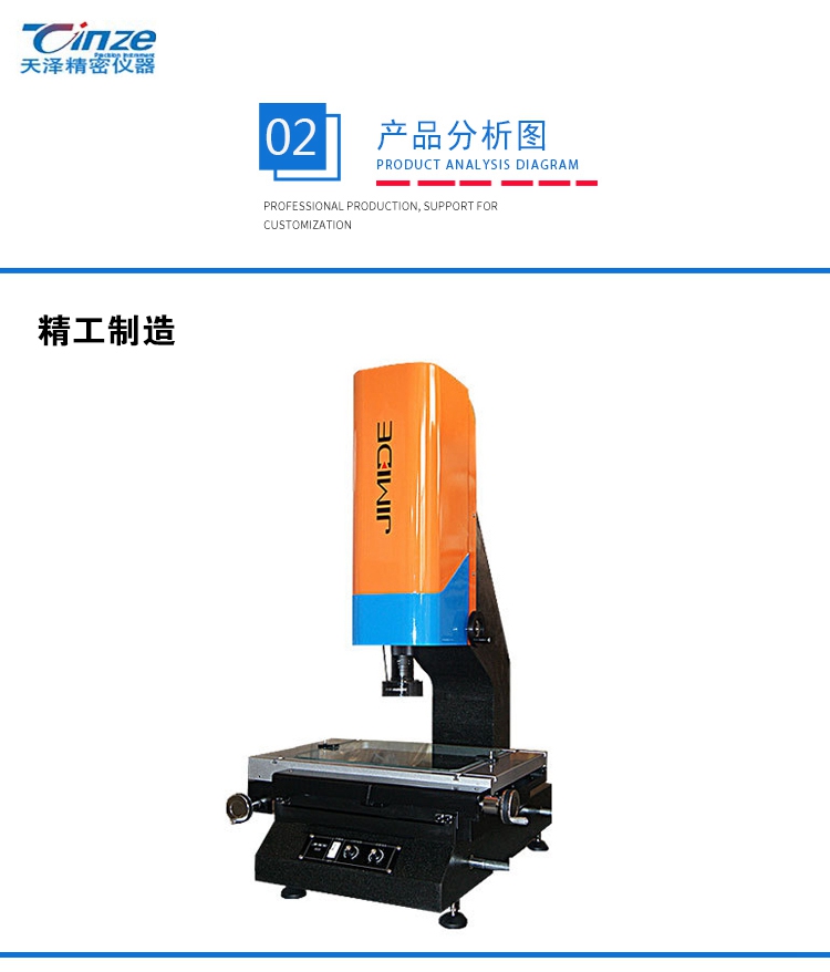 二次元影像測(cè)量?jī)xJMD-3020